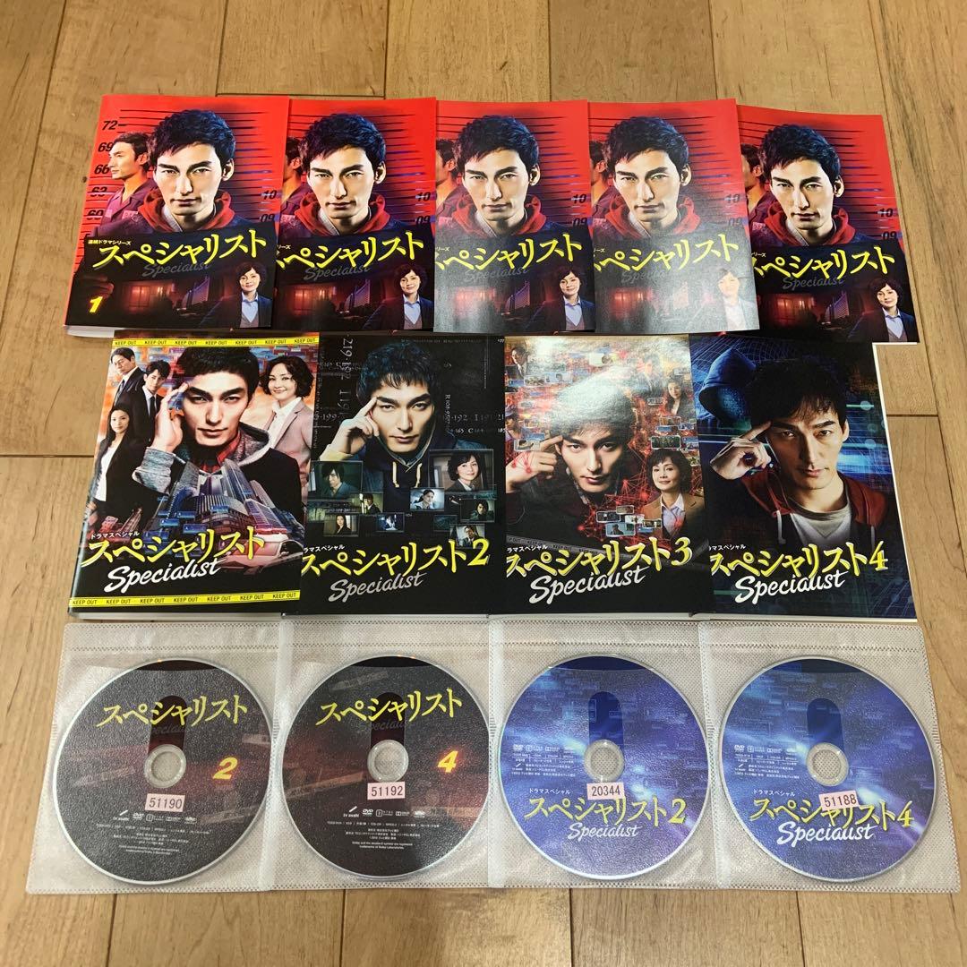 スペシャリスト　1〜5巻　ドラマスペシャル　1〜4巻　完結　DVD　全9巻セット