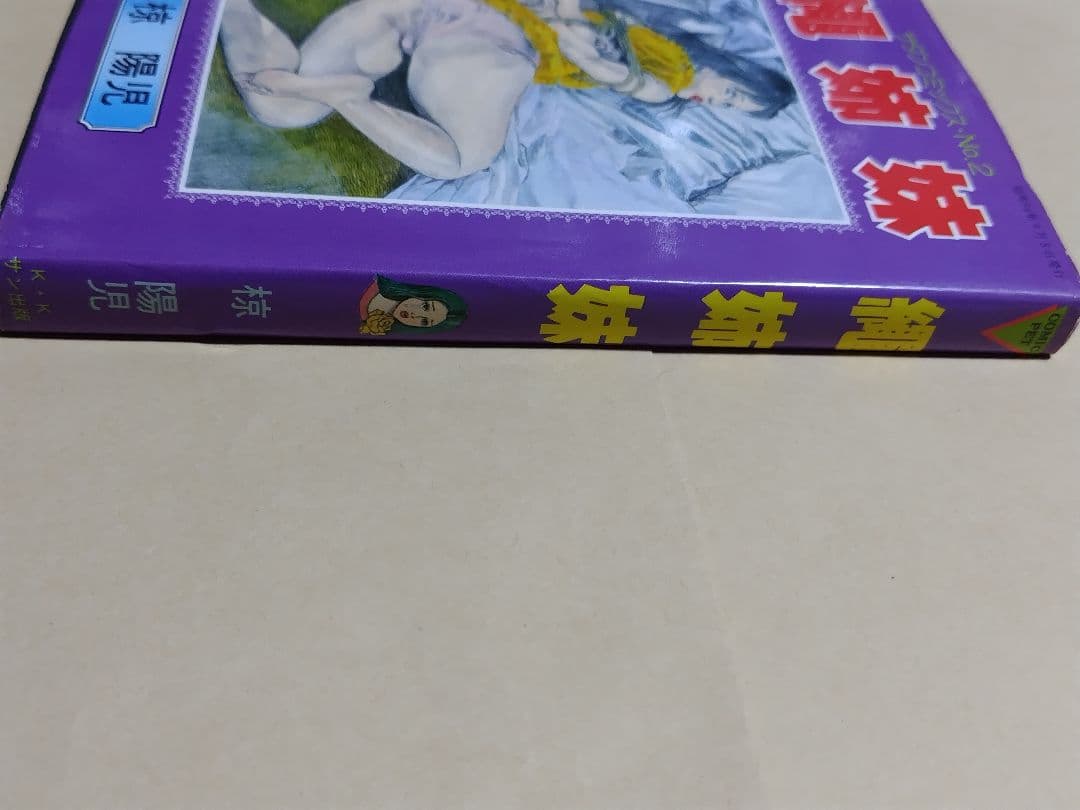 ♪　縄姉妹 椋陽児