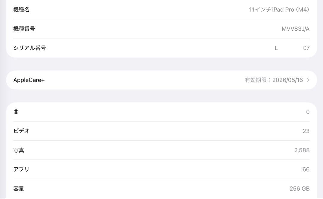 iPad Pro （M4）11インチWi-Fiモデル256GB