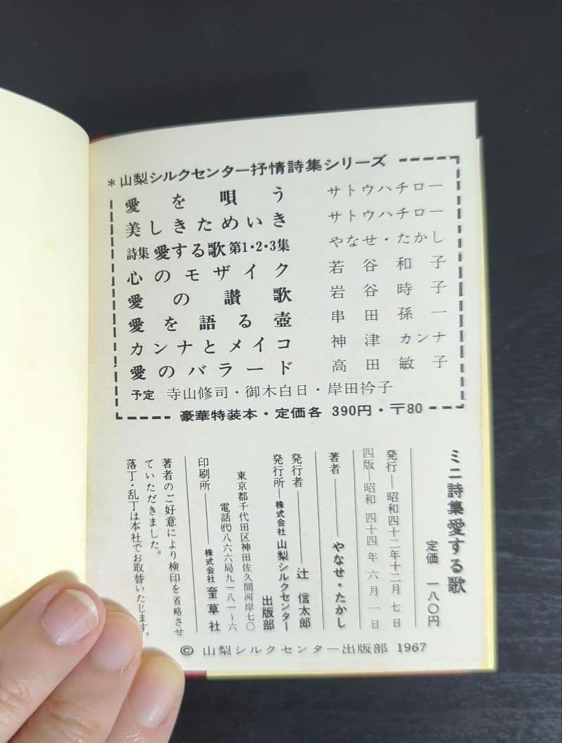ち*み様 MINI詩集 愛する歌 やなせたかし 2
