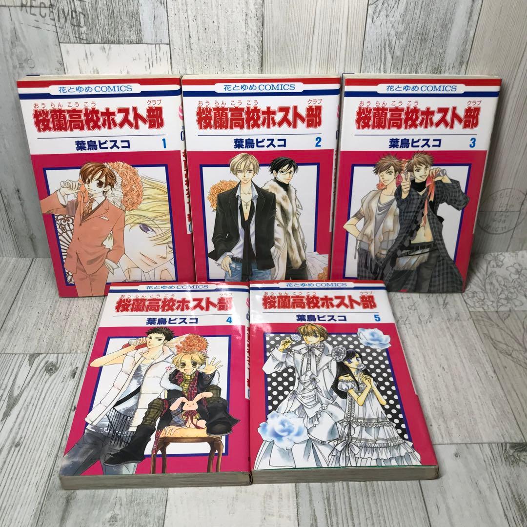 桜蘭高校ホスト部 全巻セット