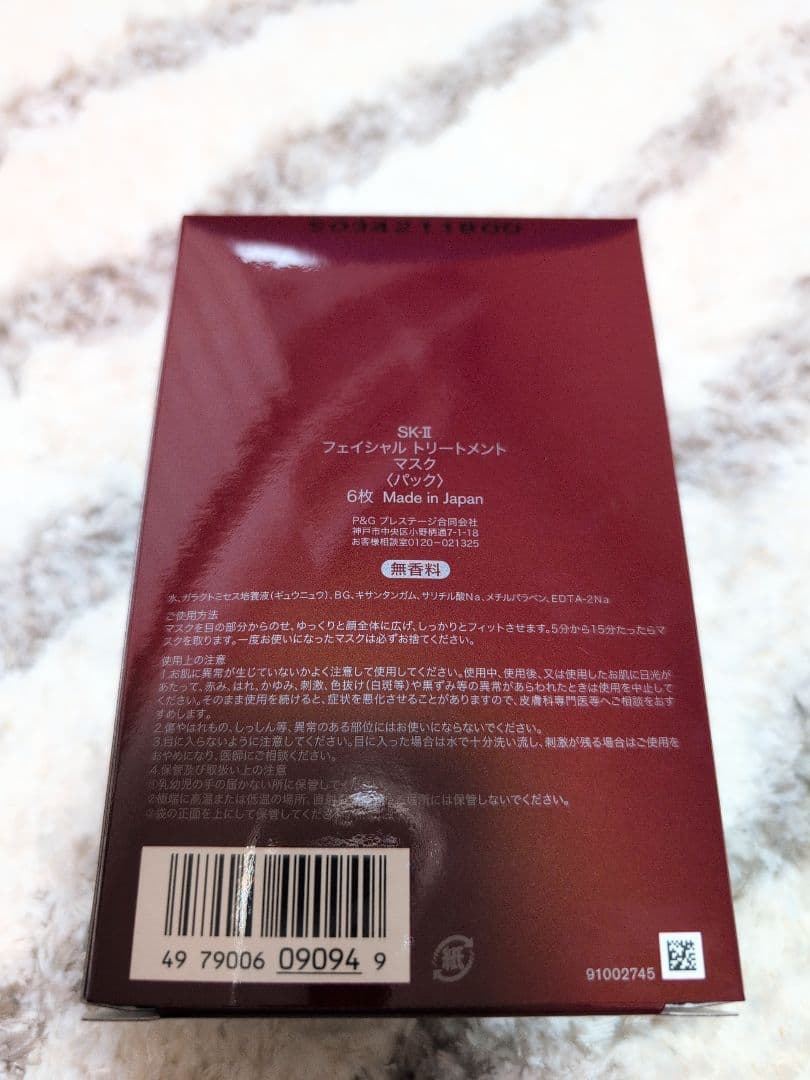 SK-II フェイシャル トリートメント マスク 6枚入り