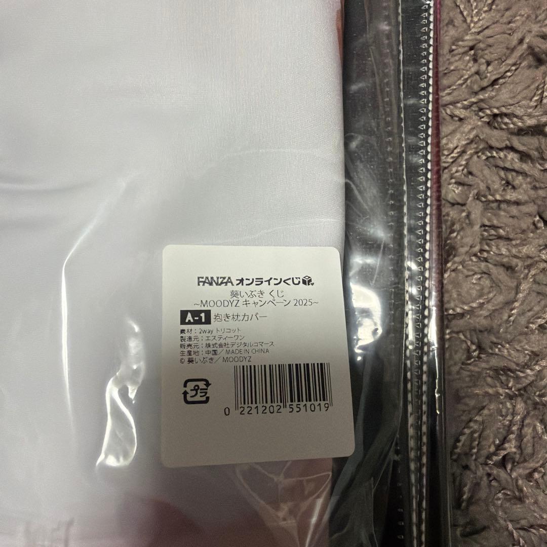 葵いぶき　FANZAオンラインくじ　A賞抱き枕カバー