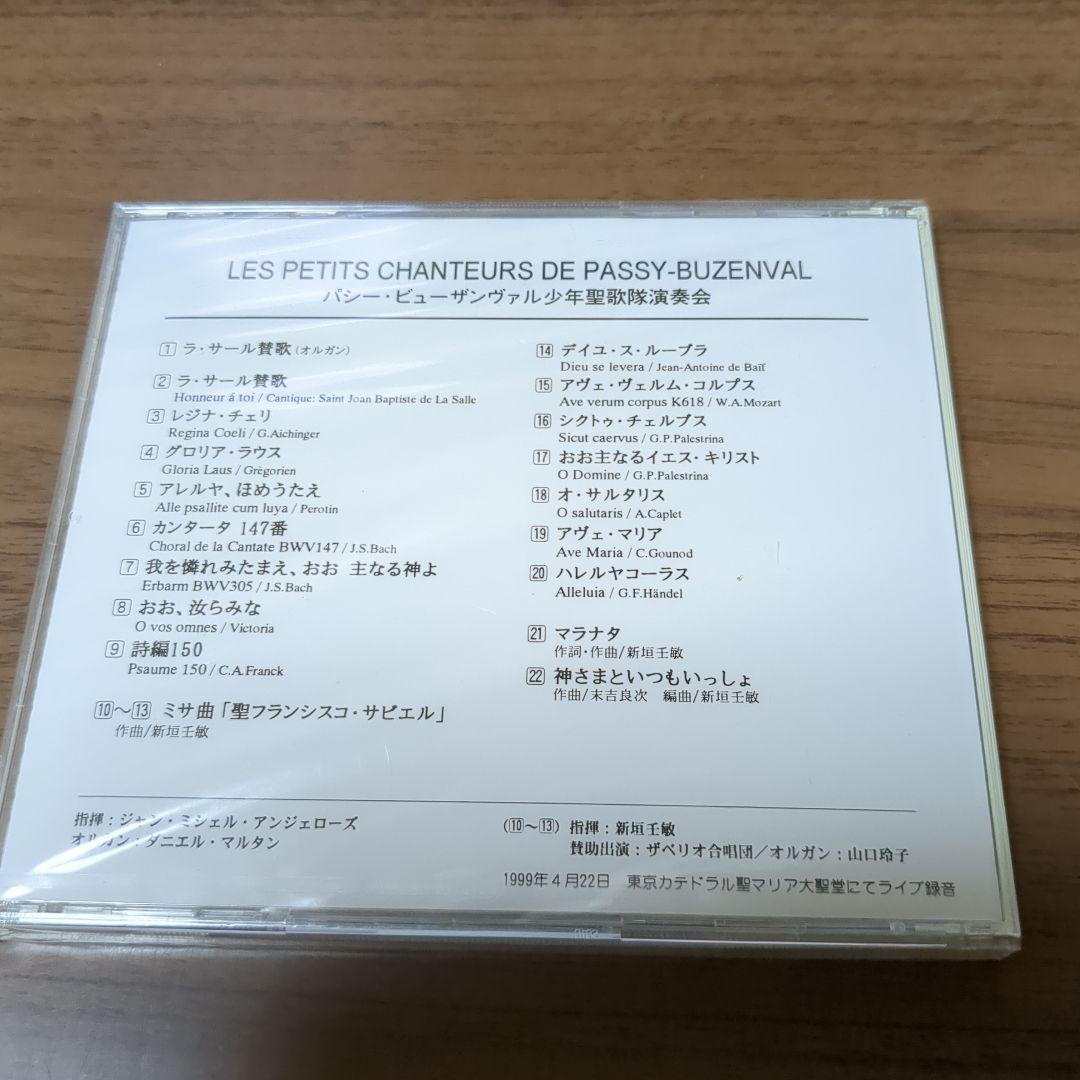 新品CD　パシー・ビューザンヴァル少年聖歌演奏会