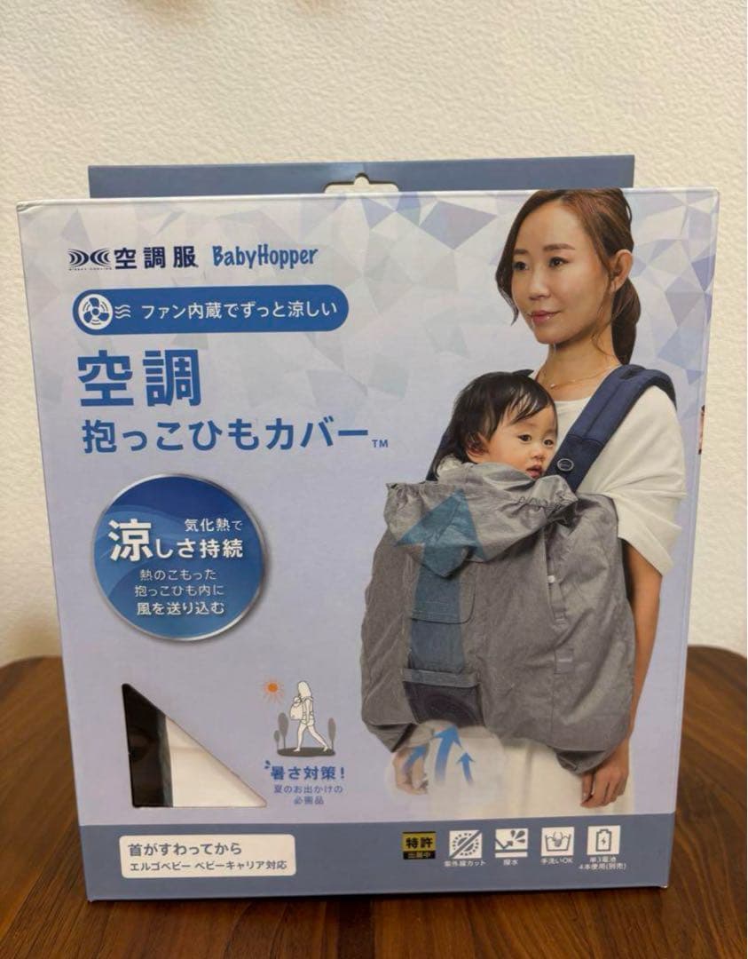 【美品】Baby Hopper 空調抱っこ紐カバー　DADWAY