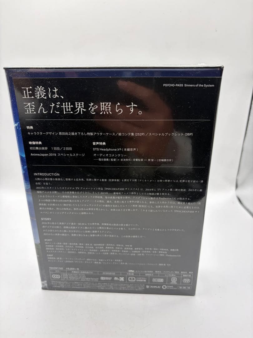 PSYCHO-PASS SS 3巻セット 初回生産限定版