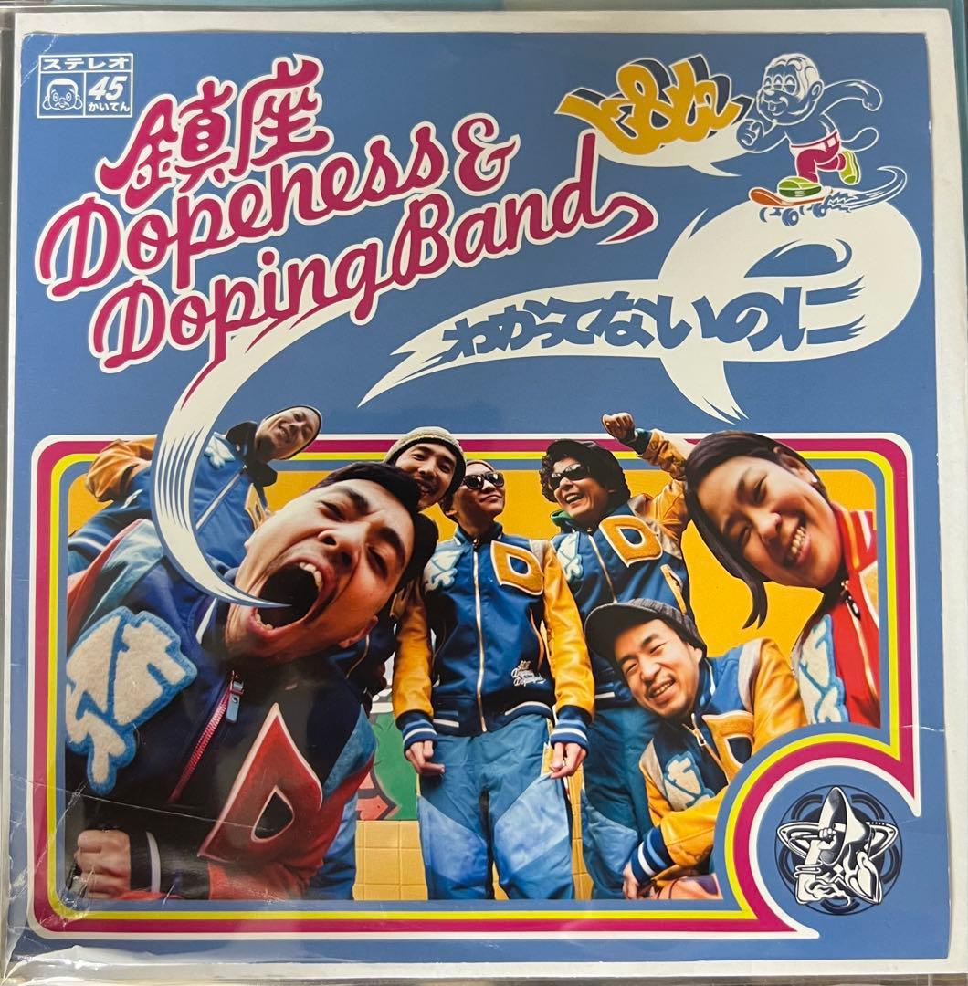 鎮座NESS & DOPING BAND - し&し 7’ レコード