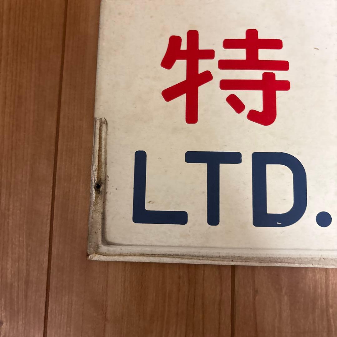 鉄道　愛称板