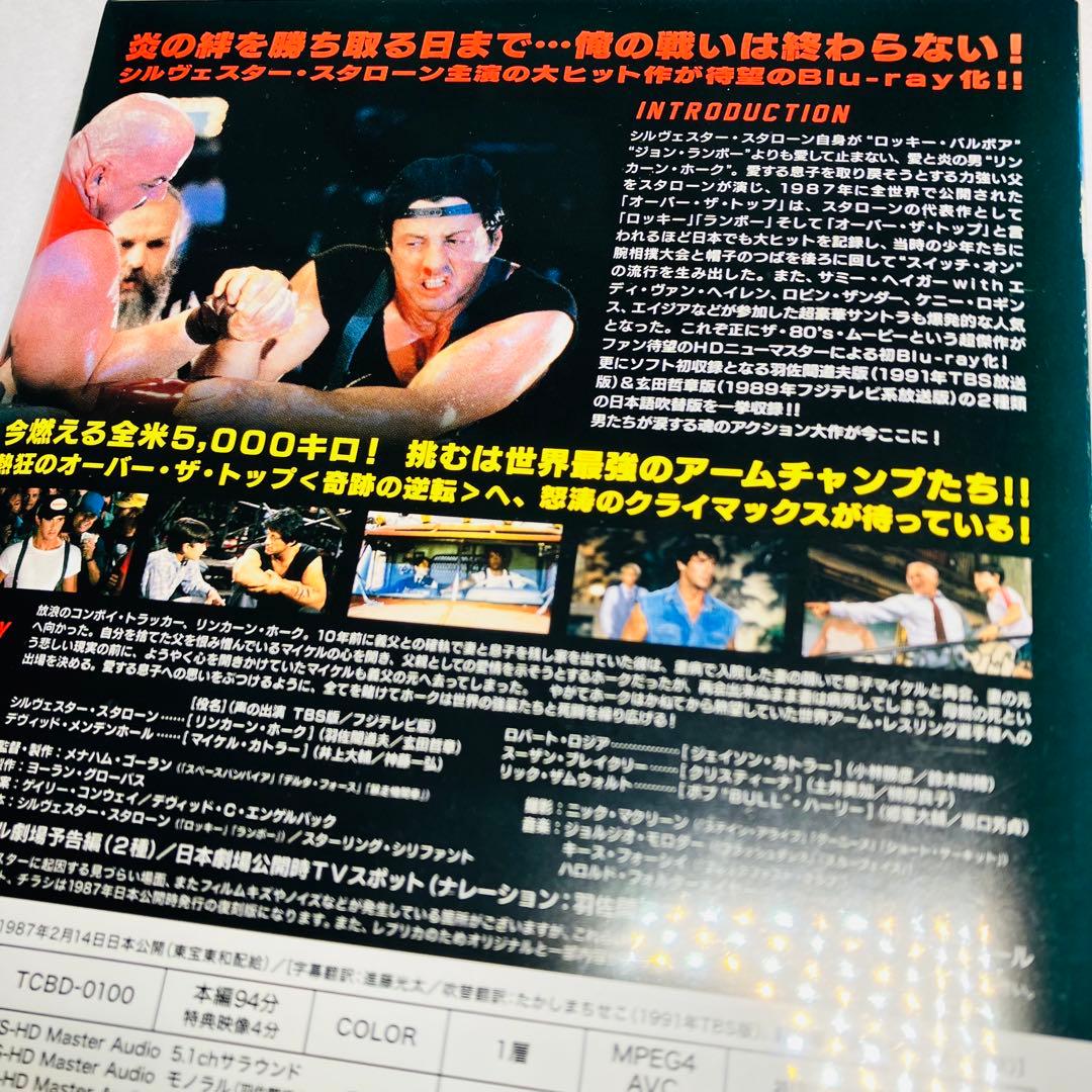 オーバー・ザ・トップ HDニューマスター版 初回限定　Blu-ray 新品未開封