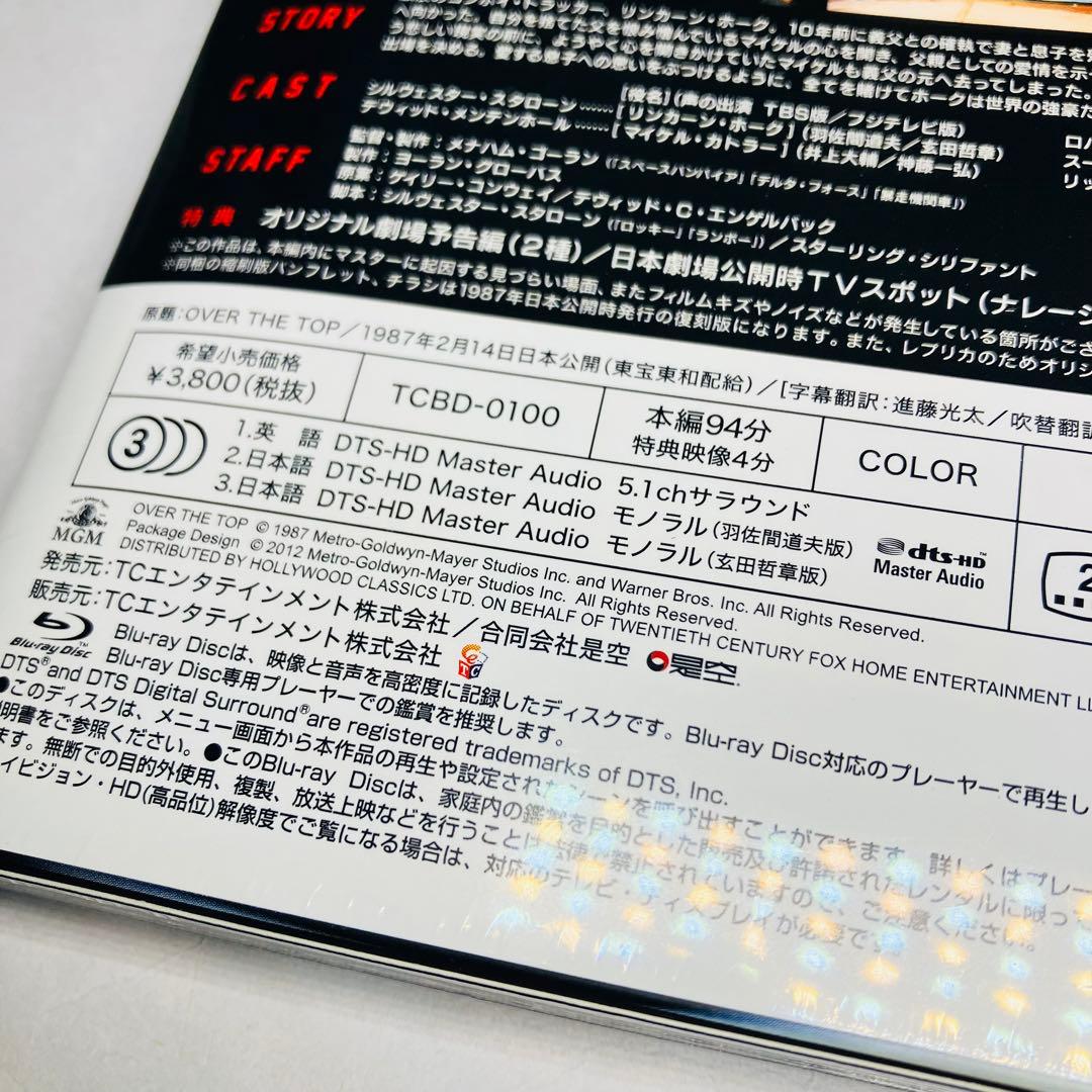 オーバー・ザ・トップ HDニューマスター版 初回限定　Blu-ray 新品未開封