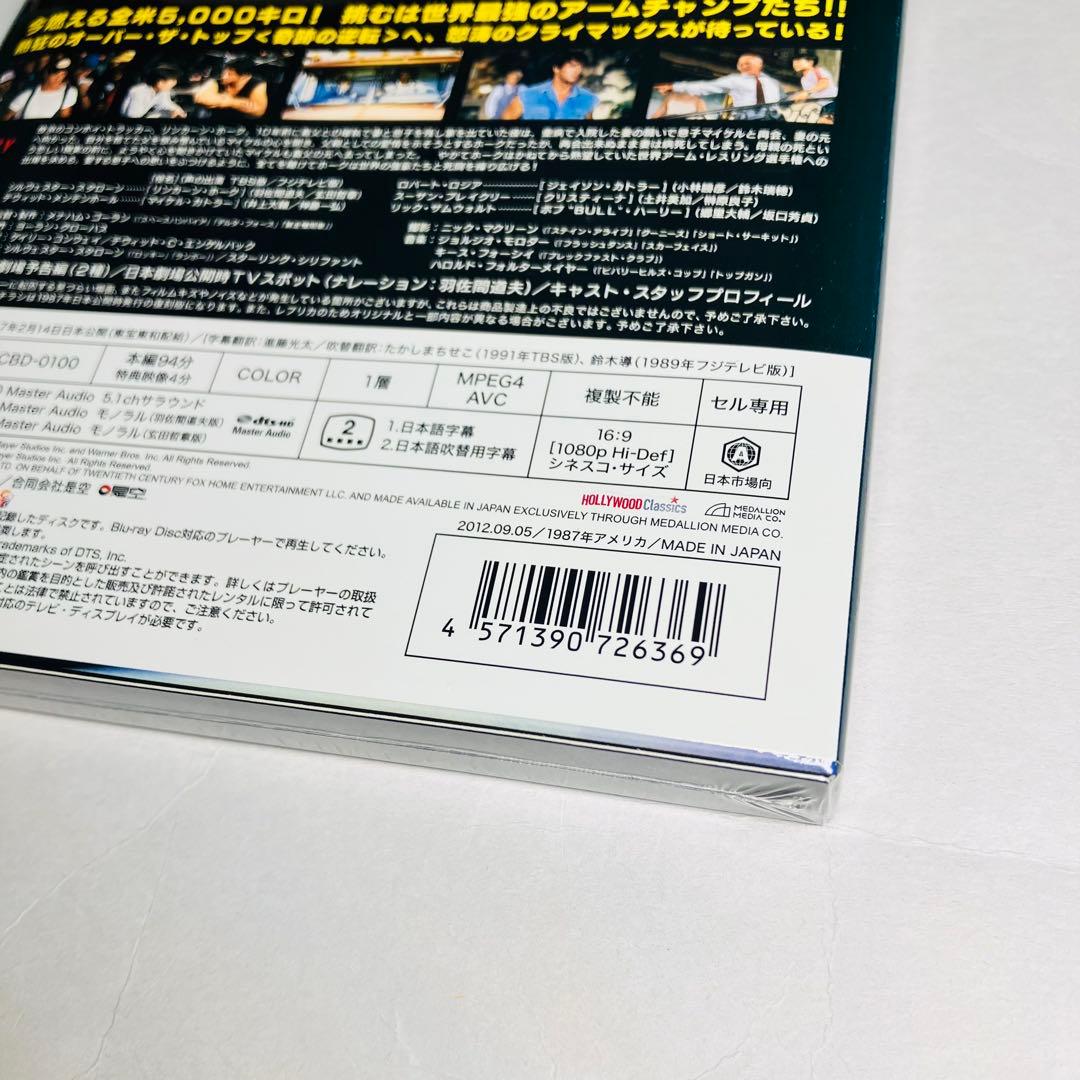 オーバー・ザ・トップ HDニューマスター版 初回限定　Blu-ray 新品未開封