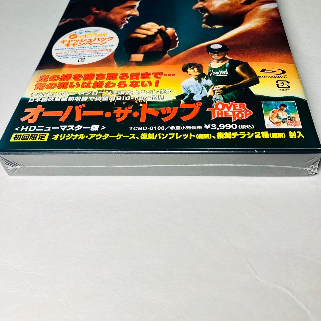 オーバー・ザ・トップ HDニューマスター版 初回限定　Blu-ray 新品未開封