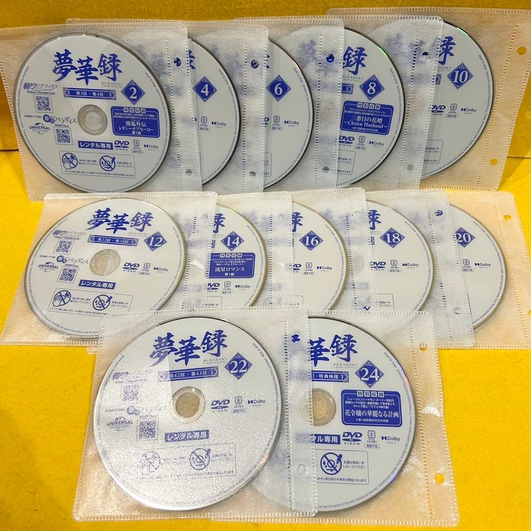 夢華録 むかろく DVD 全24巻 全巻セット 中国ドラマ