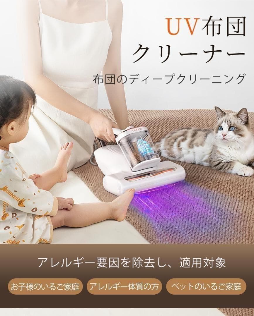 パピコ 様　　uwant M100 布団クリーナー 布団掃除機 UV除菌