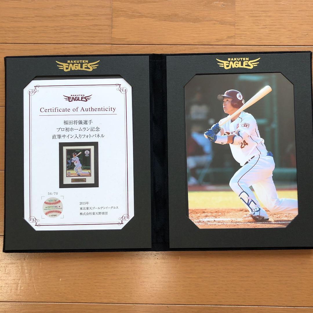 元楽天イーグルス　福田選手直筆フォトパネル