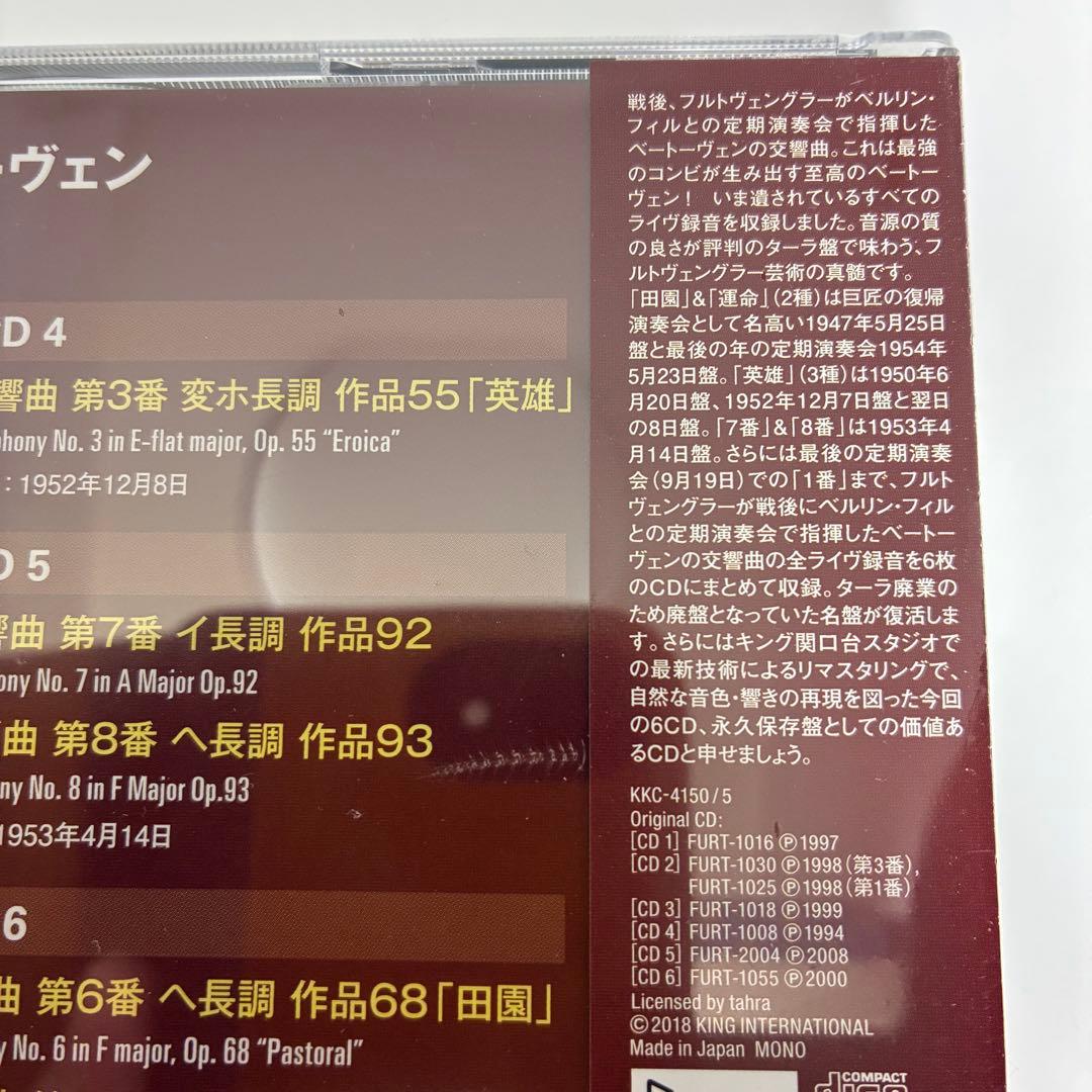 未開封新品　フルトヴェングラー/定期演奏会のベートーヴェン BPO 6枚組