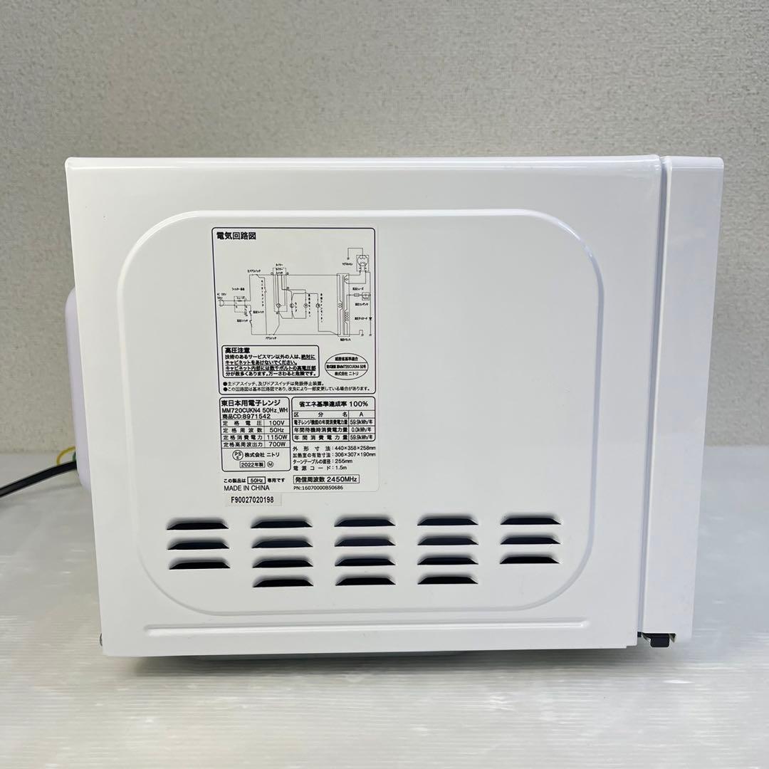 ☆ニトリ 電子レンジ☆家庭用電子レンジ 東日本用電子レンジ MM720CUKN4