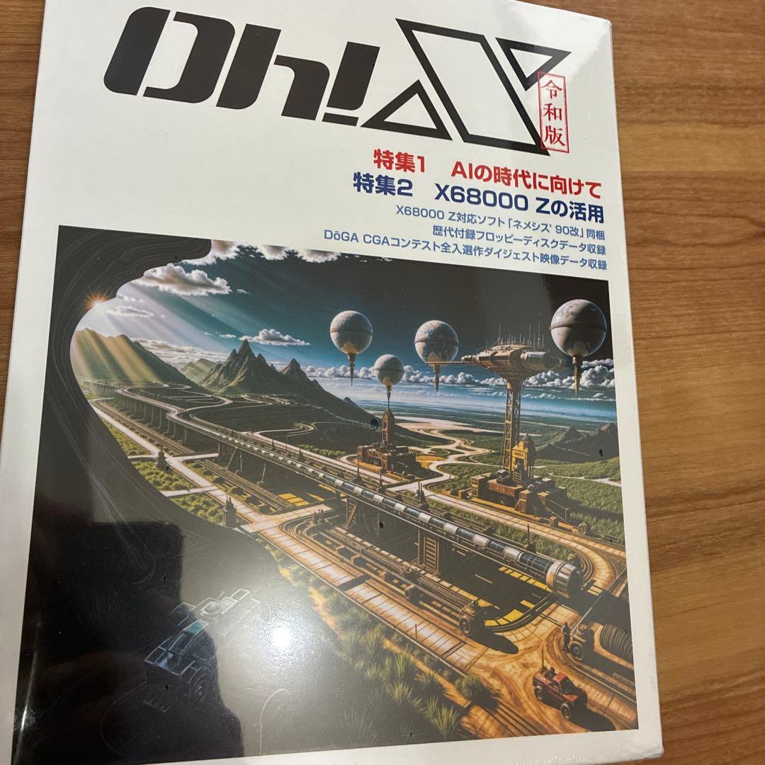 令和版 Oh!X 未開封品