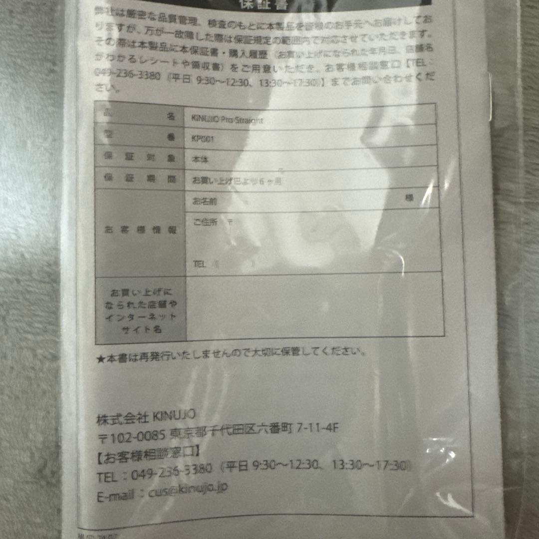 KINUJO PRO Straight ヘアアイロン未使用に近い