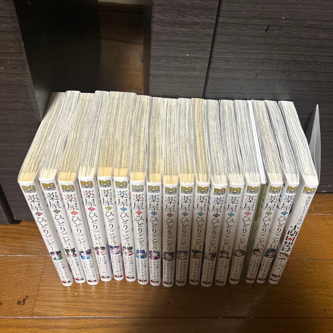 【全巻セット】薬屋のひとりごと　1〜16巻+14巻特装小冊子+外伝１冊