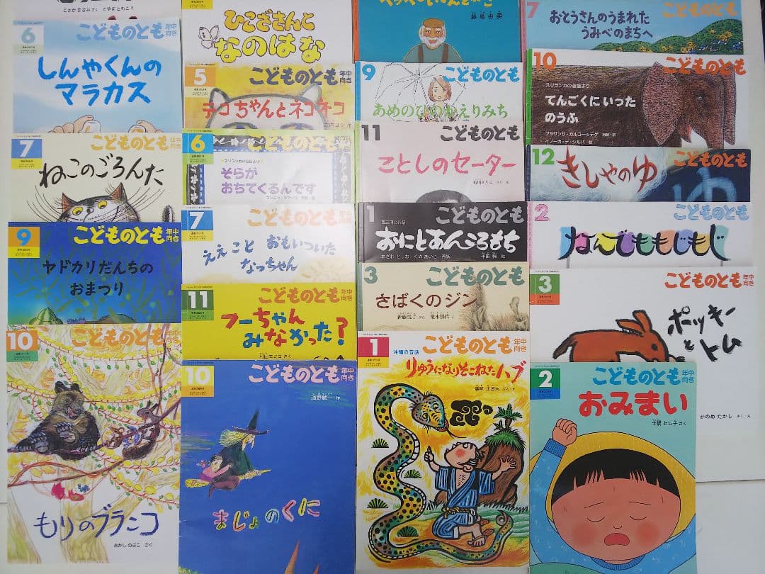 こどものとも 絵本 31冊セット 年中向き 幼稚園 保育園 児童書 子供 園児