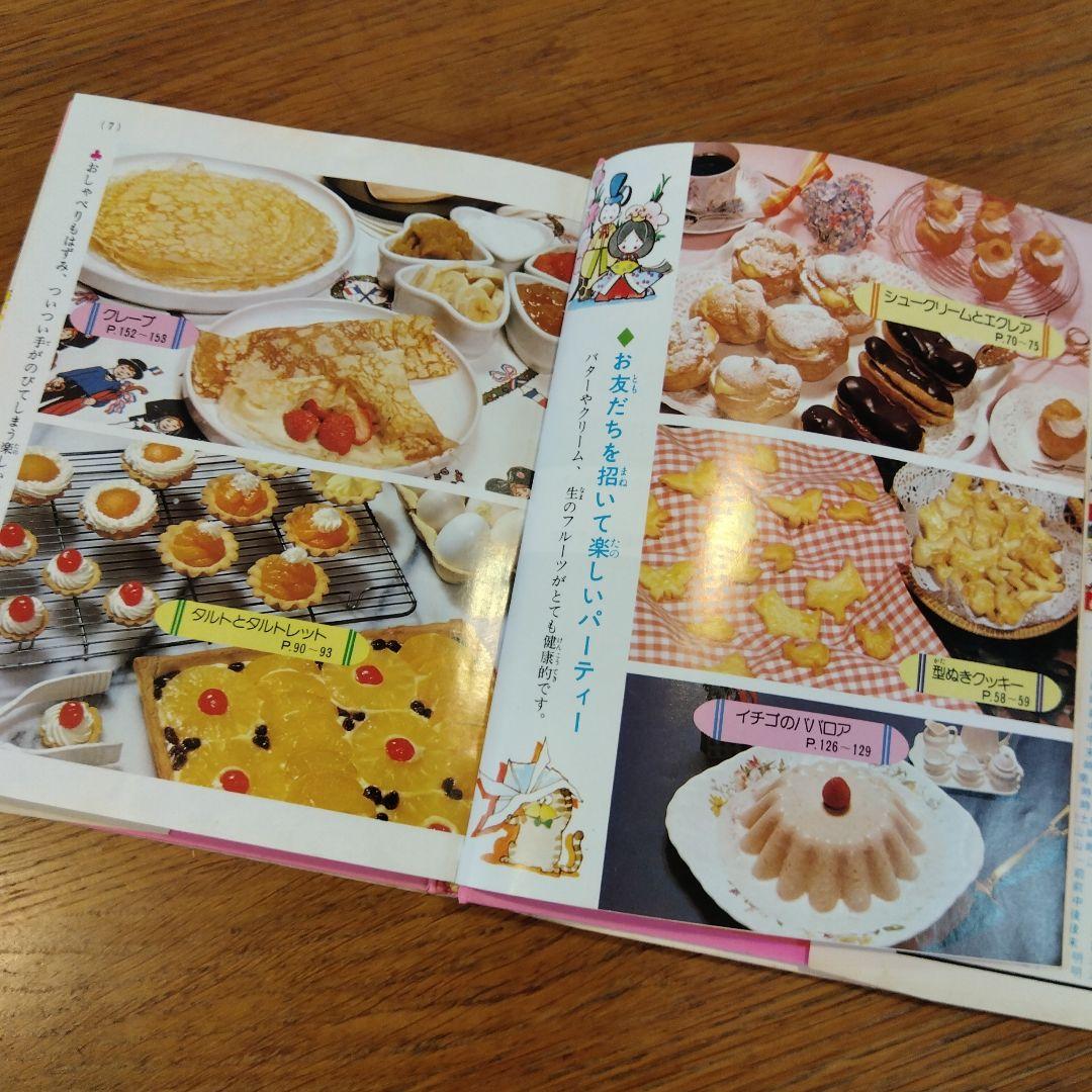 すてきなおかし作り　小学館