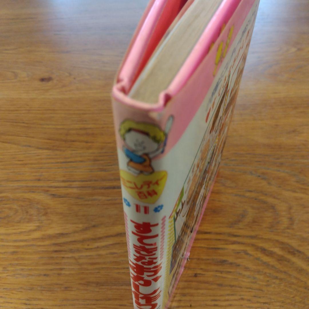 すてきなおかし作り　小学館