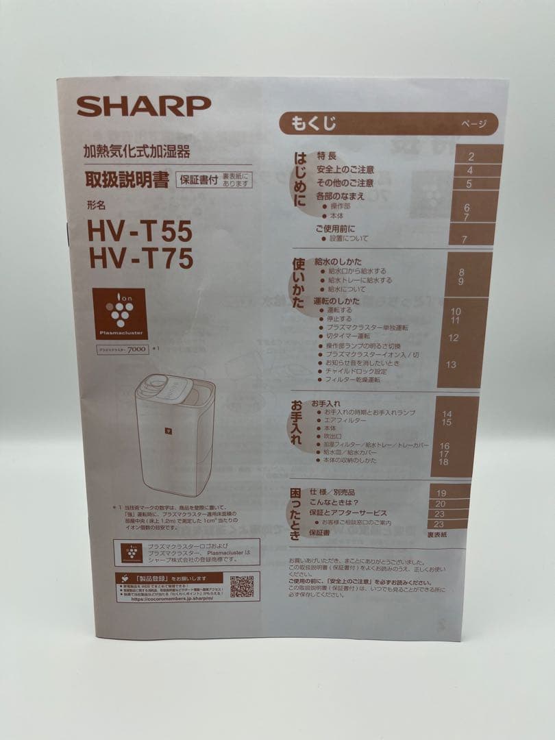 SHARP シャープ HV-T55