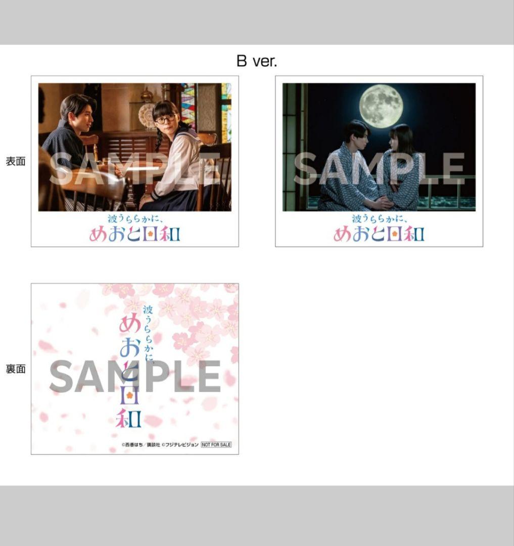 波うららかに、めおと日和 ★楽天ブックス限定特典 ★DVD封入特典