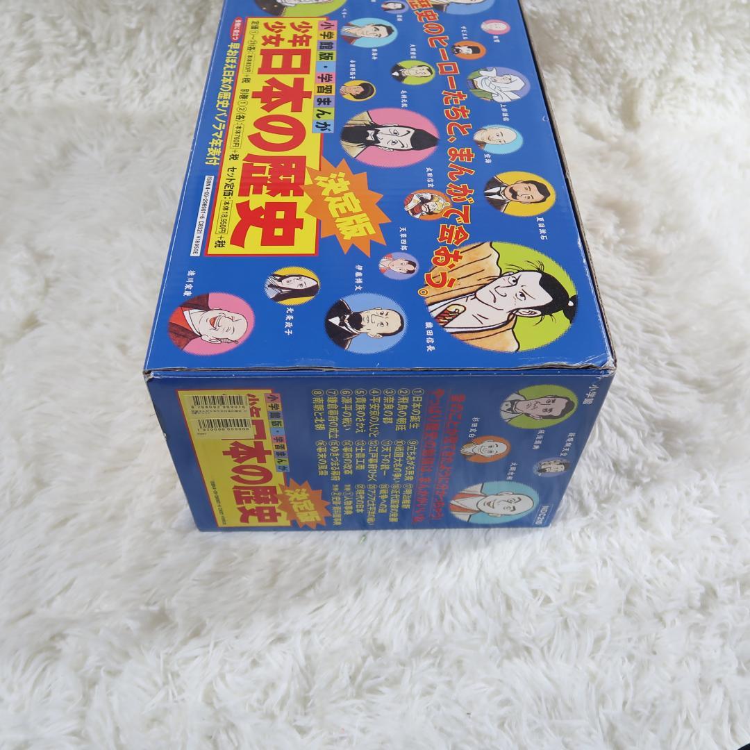 小学館版 少年少女 学習まんが 日本の歴史 全22巻＋別巻2冊　全24冊セット箱