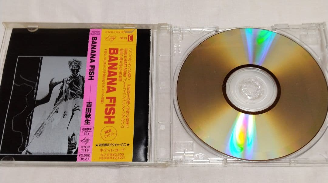 吉田秋生先生 BANANAFISH イメージアルバム 初回ピクチャーCD