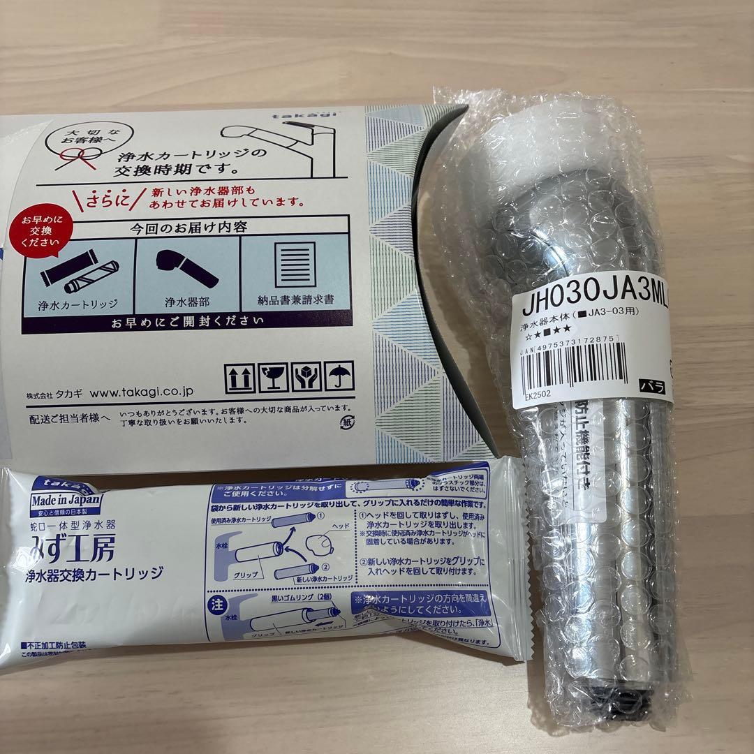 タカギ 浄水器本体JH030JA3MLG &浄水器交換カートリッジ