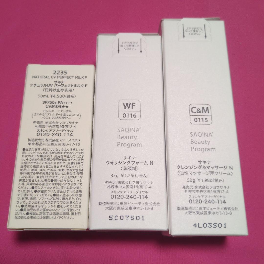 【加奈子】サキナUV & 洗顔・クレンジングセット