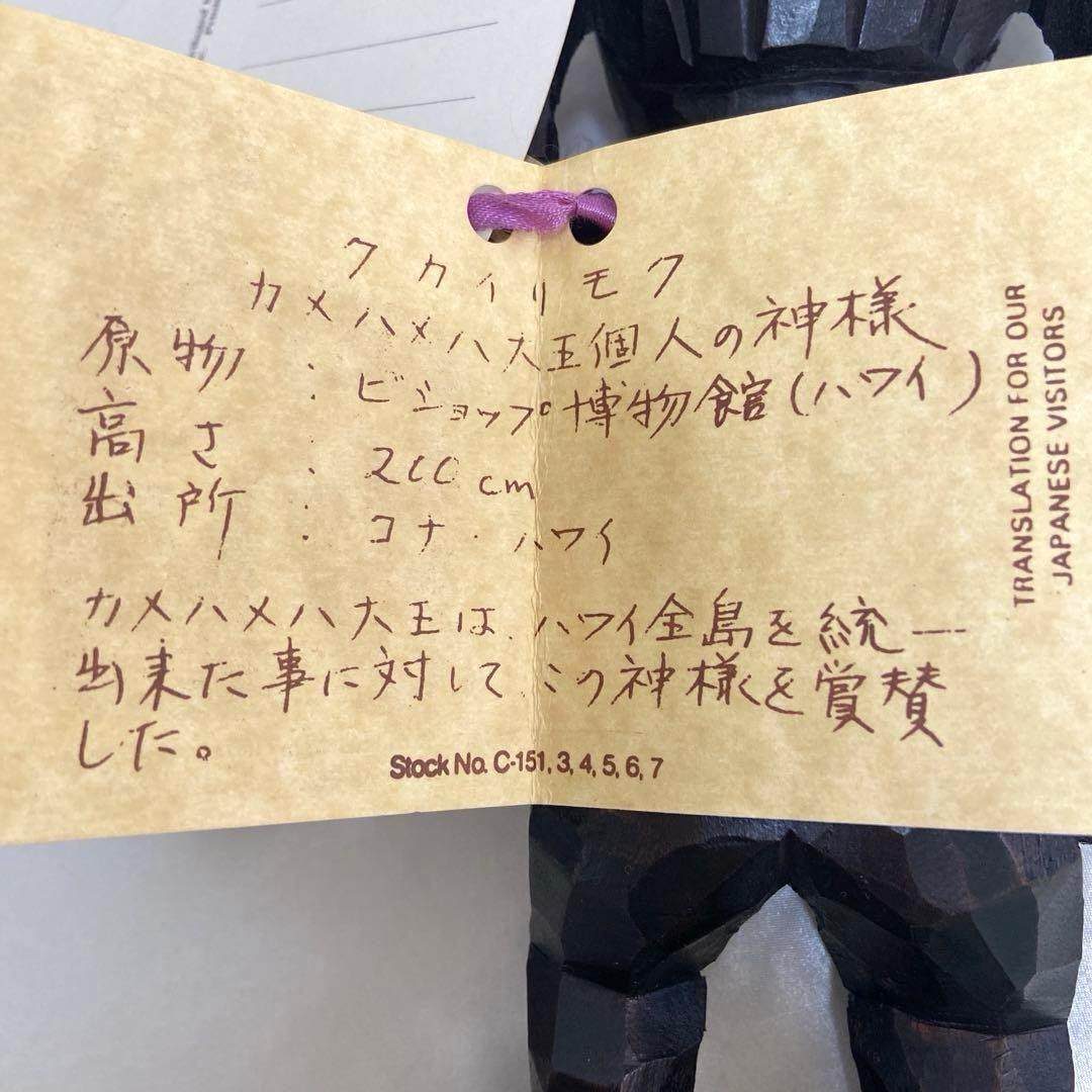 ハワイ TIKI クカイリモク　カメハメハ大王個人の神様