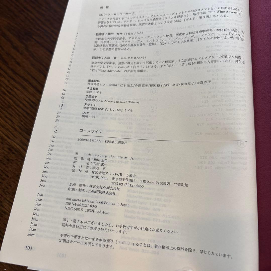 ローヌワイン 改訂版 ロバート・M・パーカー・Jr.