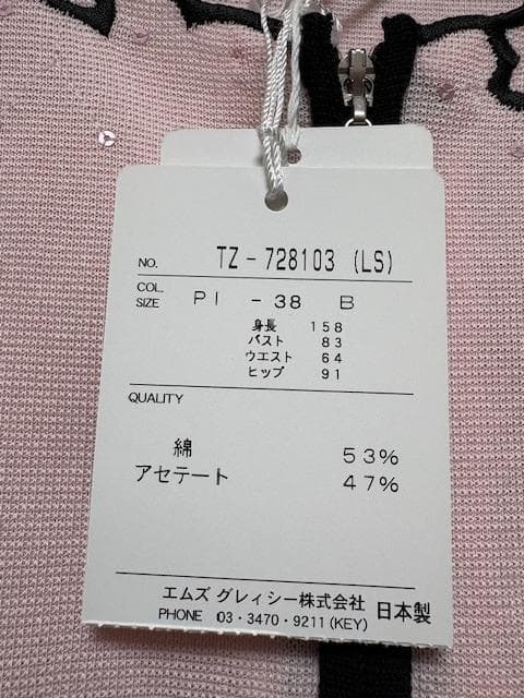 エムズグレイシー(M'S GRACY)お花刺繍春ジップアップカーディガン