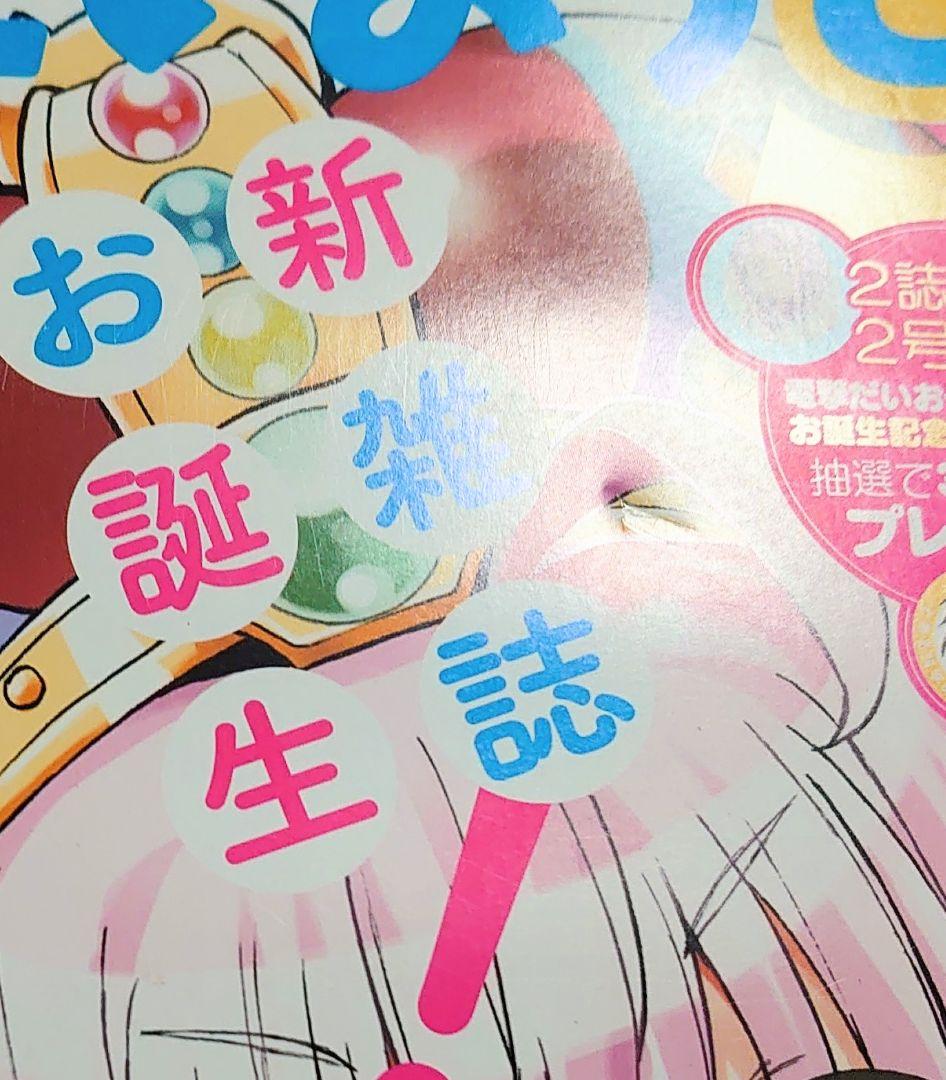 電撃だいおうじ 創刊号 vol 1 2013年11月号