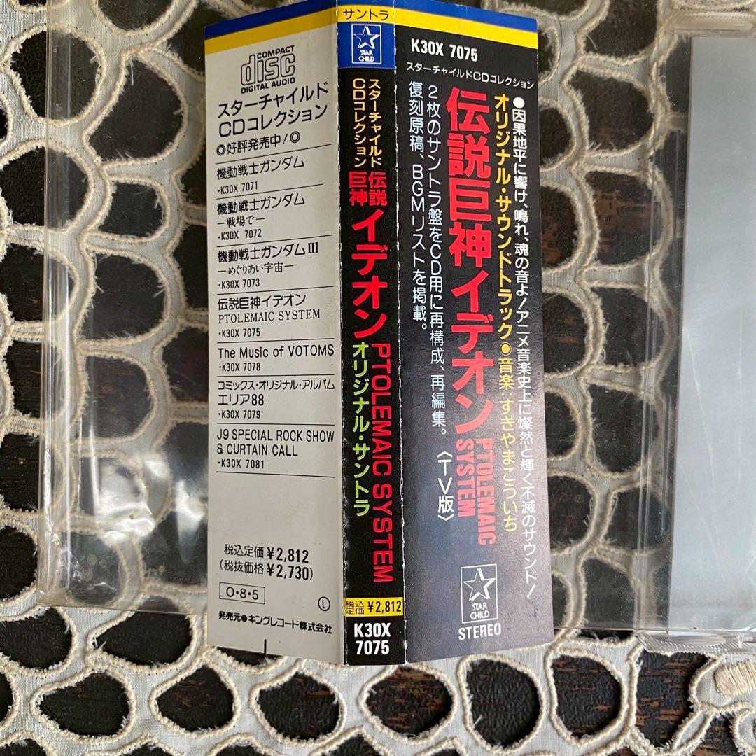 伝説巨神イデオン イデオン サントラ　　カンタータ・オルビス 接触篇&発動篇