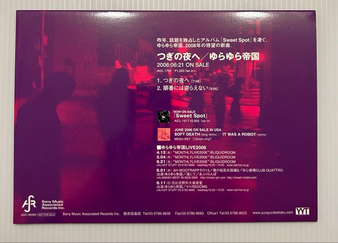 ゆらゆら帝国　坂本慎太郎　CD「つぎの夜へ」2006年