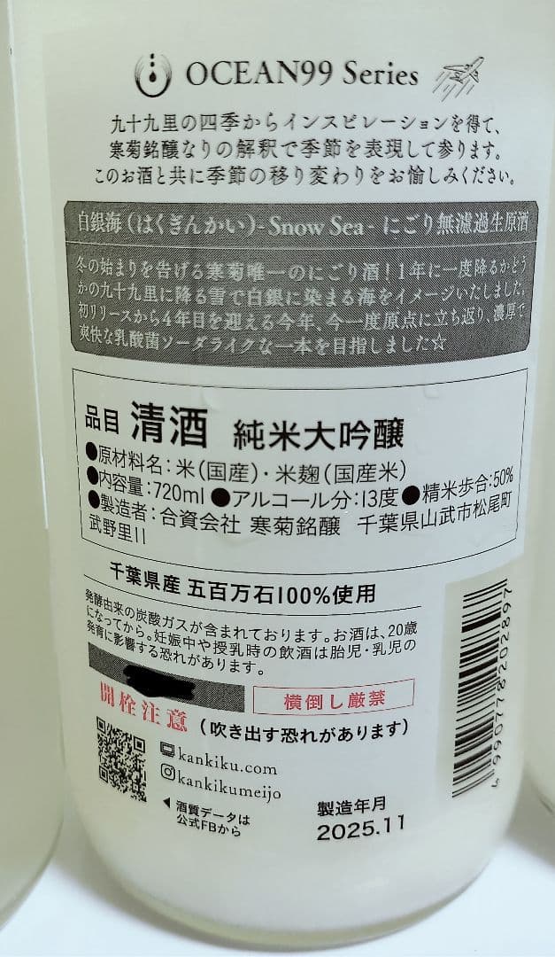 日本酒セット にごり酒セット