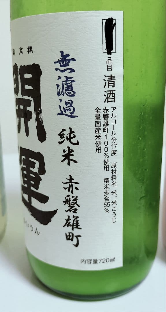 日本酒セット にごり酒セット