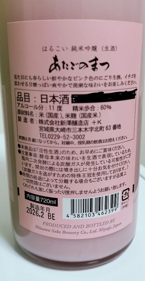日本酒セット にごり酒セット