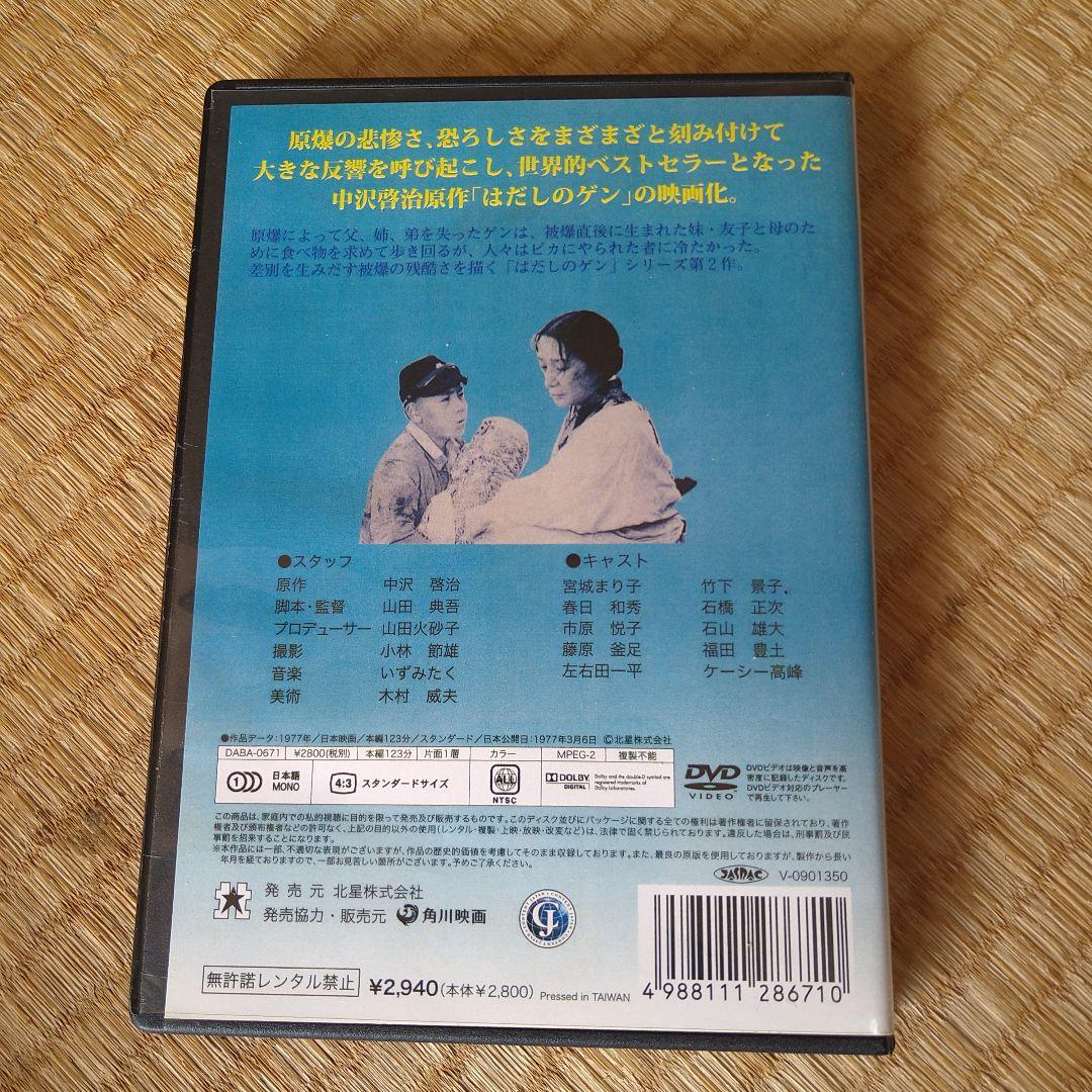 映画 はだしのゲン 涙の爆発 DVD 宮城まり子 石橋正次 竹下景子