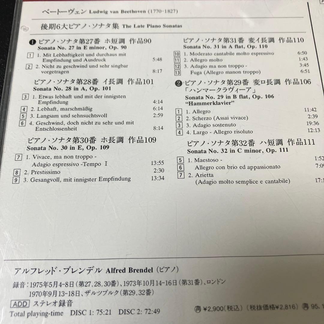 【湯けむり】ブレンデル／ベートーヴェン：後期ピアノ・ソナタ集（6曲）2CD