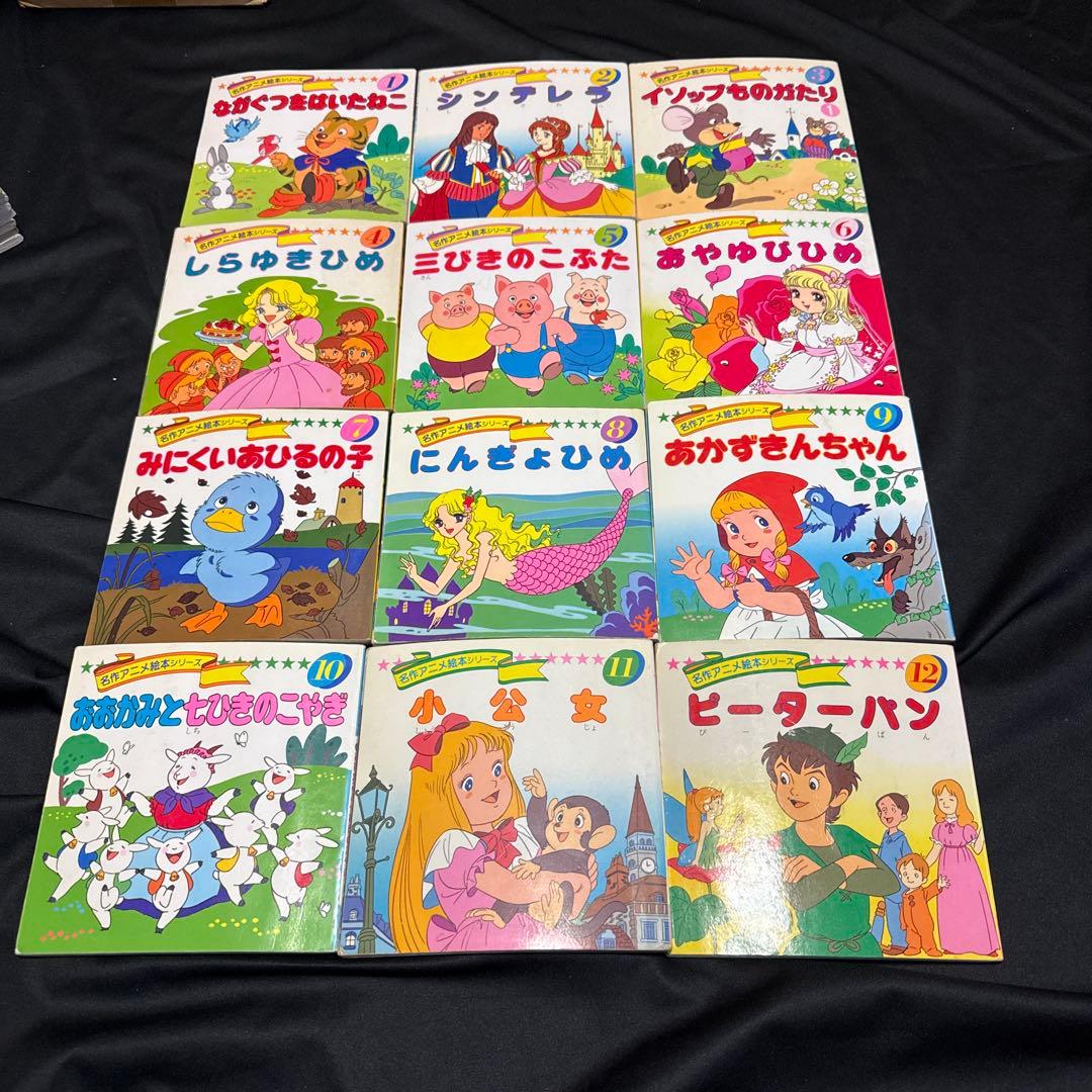 名作アニメ絵本1〜30巻セット