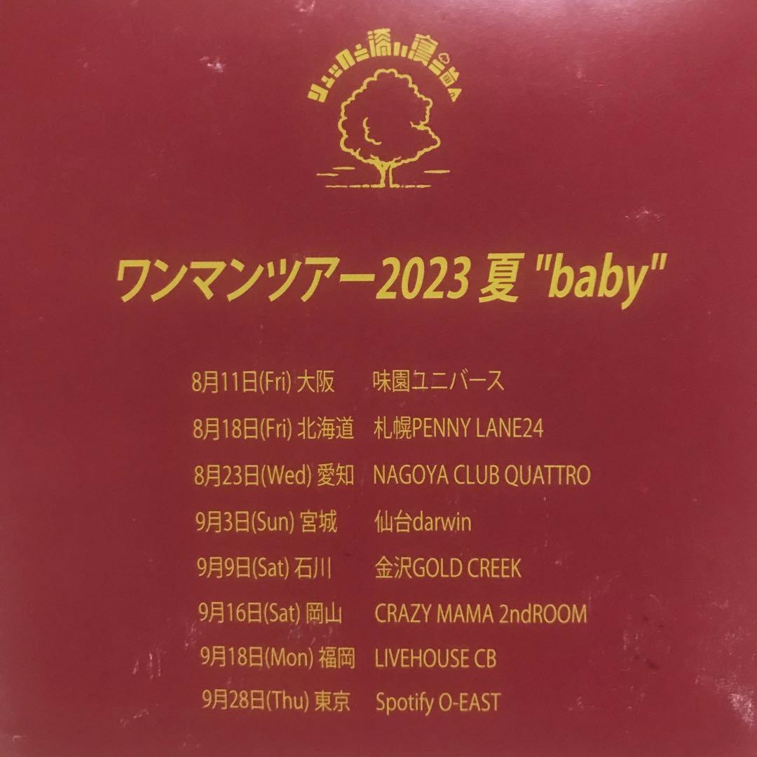 リュックと添い寝ごはん　会場限定CD BABY TUNES 直筆サイン入り