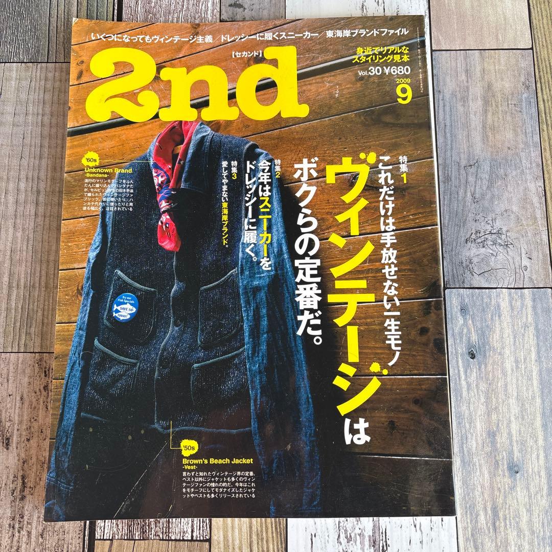 2nd ファッション雑誌 セット販売2009年