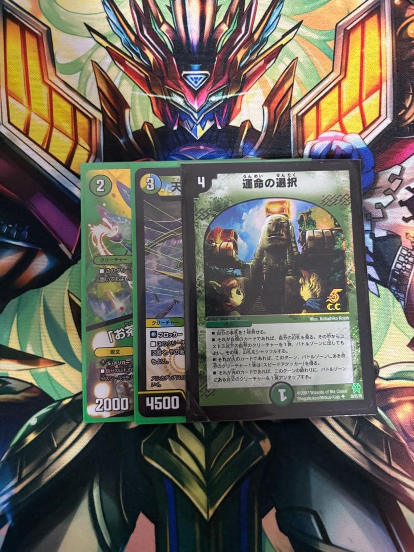 創世竜ループ デッキ おまけ付き