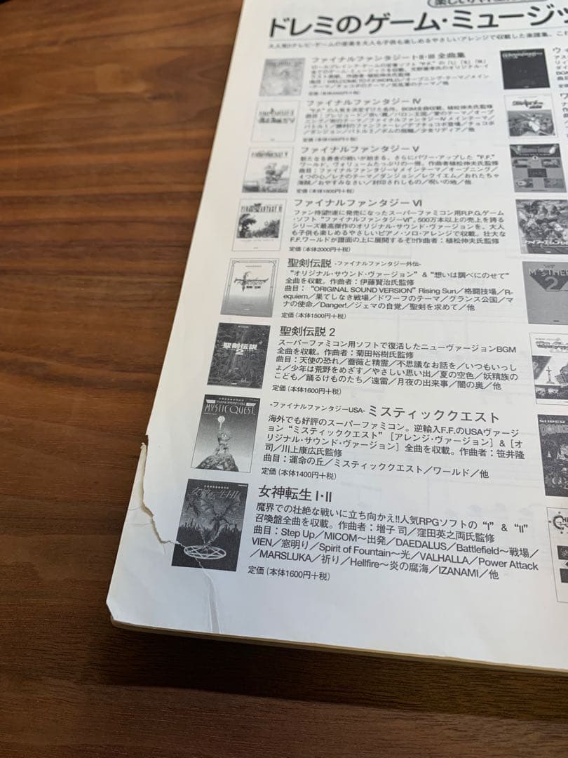 楽しいバイエル併用ファイアーエムブレム 聖戦の系譜 楽譜　希少品