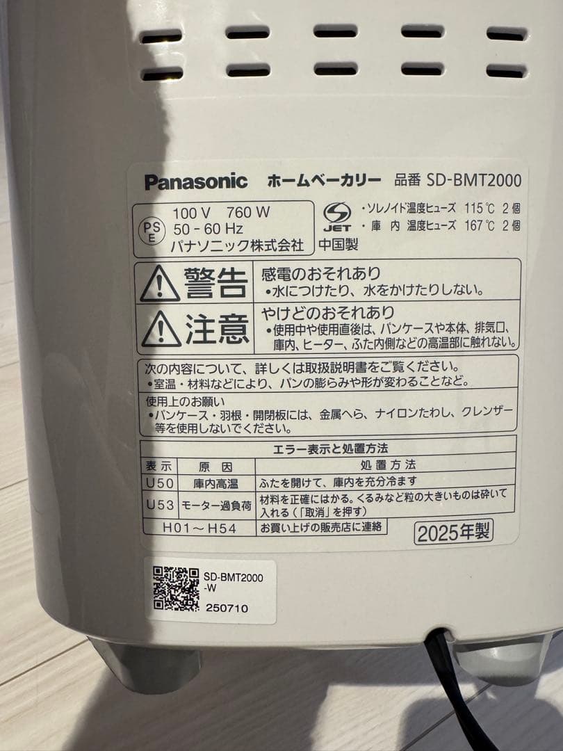 パナソニック SD-BMT2000-W ホームベーカリー パン焼き器